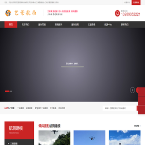 航拍三维实景建模,倾斜摄影实景建模,无人机倾斜摄影建模,无人机航拍建模-陕西艺景网络科技