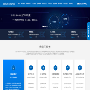 南京网站建设推广_南京做网站seo优化_百度优化_百度推广/润臣信专注企业网络营销推广|整合营销领先者|网络营销策划