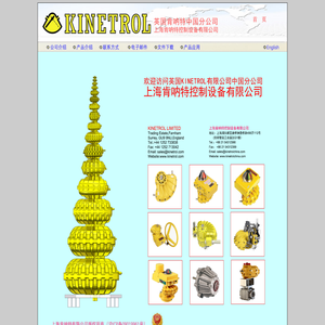 KINETROL-上海肯呐特控制设备有限公司