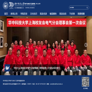 华中科技大学电气与电子工程学院院史网