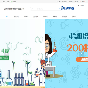北京飞默生物科技有限公司