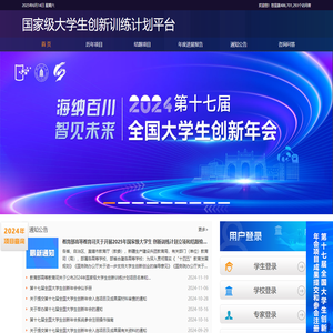 国家级大学生创新训练计划平台