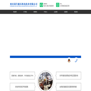 重庆高行液压机电技术有限公司