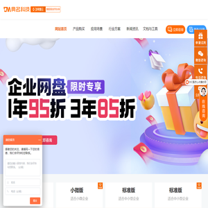 阿里云企业网盘_阿里云网盘代理商_企业云盘购买价格 - 典名科技