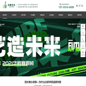 华爵艺术培训