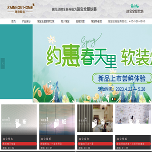 瑞宝软装-创意我的艺术生活