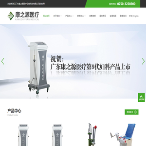 江门市康之源医疗设备科技有限公司-江门市康之源医疗设备科技有限公司