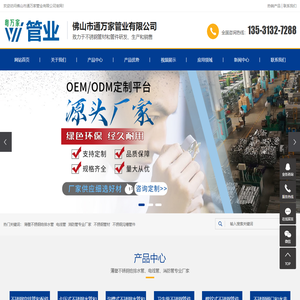 佛山市通万家管业有限公司-不锈钢线管、水管及其配套配件