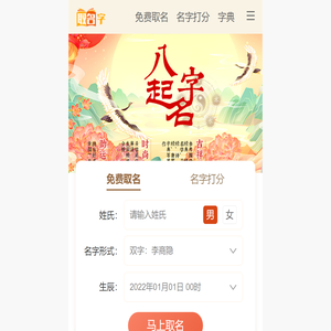 取名字网_免费姓名测试打分软件_生辰八字取名字平台