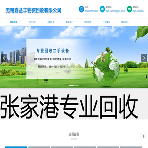 常熟太仓张家港旧设备回收拆除_常熟太仓张家港物资回收