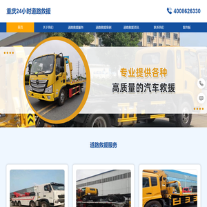 重庆24小时道路救援-重庆高速拖车-重庆高速拖车电话