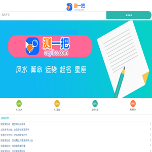 宝宝小孩起名,八字算命,十二星座运势,公司起名_测一把