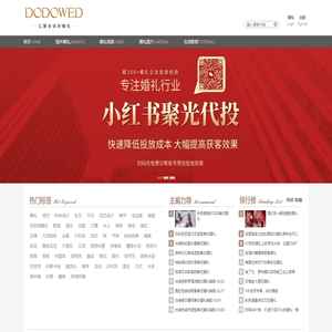 DODOWED婚礼策划网——每日更新全球最新婚礼设计