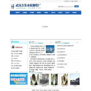 武汉合发水泥制品有限公司