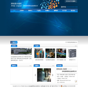 吉林省春辉源机电设备有限公司，长春阿特拉斯空压机，吉林阿特拉斯空压机， 阿特拉斯空压机，阿特拉斯微油螺杆空压机，阿特拉斯无油螺杆空压机，吉林螺杆空压机，空压机