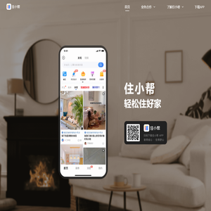 住小帮-一站式家居家装服务平台_装修设计效果图_装修公司排名