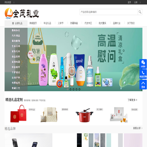 全茂礼业,烟台全茂商贸有限公司,烟台礼品,烟台礼品公司,烟台礼品定制,烟台端午节礼品,烟台中秋礼品,烟台春节礼品,员工福利,商务礼品,活动礼品订制,创意礼品订制,高端礼品定制