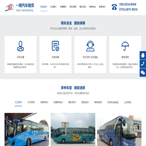 深圳大巴租车_深圳商务车包车_深圳租大巴车_深圳大巴客车租赁_深圳旅游包车_深圳中巴出租_【一搏租车】
