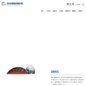 象山丰德塑业有限公司|滚塑，滚塑工艺，滚塑产品，滚塑加工，滚塑模具