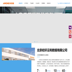 北京屹轩云和数据有限公司_安盟盾_智慧消防_小空间精准灭火1