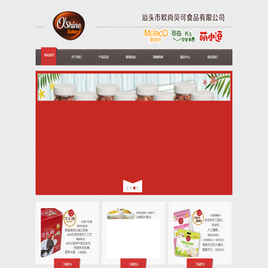 汕头市欧尚贝可食品有限公司