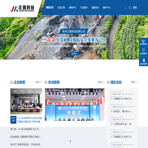 徐州江煤科技有限公司