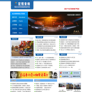 宏程音响 专业音响 诚之程 Soundbullet 声必力 线性音箱　全天候防水音箱　多功能会议厅音箱　KTV娱乐音箱_  站点首页