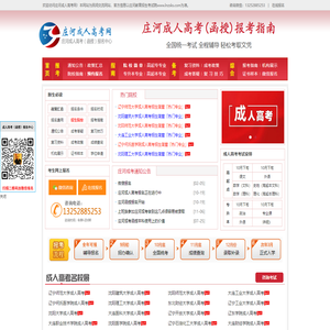 庄河成人高考_庄河成考_庄河成人高考报名_庄河函授报名中心