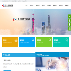 建筑电工培训,焊工培训，登高架子工培训，安全员培训，上海生州教育培训