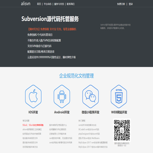 SVN服务器_SVN代码托管_SVN空间_alisvn.com