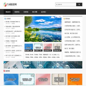 久诚旅游网 - 沈阳久诚企业管理服务有限公司