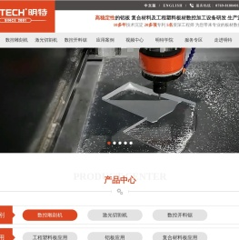 铝板切割机雕刻机_PVC树脂数控雕刻机_环氧板加工设备-民特英电子_绝缘材料雕刻裁切机_CCL基板裁切机