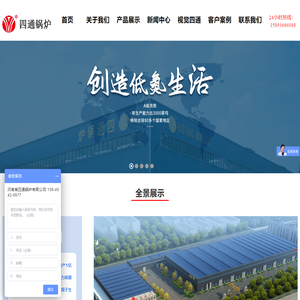 河南省四通锅炉有限公司