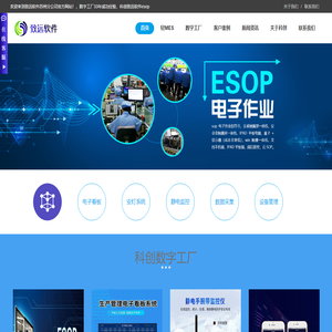 苏州科创致远esop,苏州esop,电子作业指导书,电子看板,安灯系统,ESD静电监控,质量反追溯,江苏esop,上海esop,浙江esop,安徽esop,福建esop