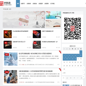 妙悦私塾，一家满足古筝爱好者解决培训学习及选购的网站|古筝学习原来这么简单！