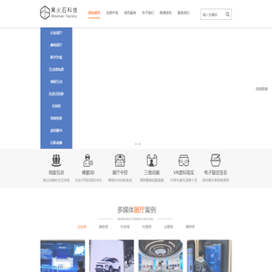 黑火石科技 - 数字展厅互动多媒体一站式服务商
