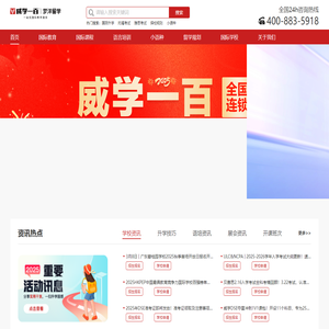 威学一百-专注国际学校择校备考-DSE-A-level-雅思-托福-OSSD-港澳台联考-AP-IGCSE-IB-AMC-多邻国-PTE-SAT-SSAT-小语种（如日语,韩语,德语,法语,西班牙语,意大利语,俄语,泰语）等考试培训，为出国留学学生提供个性化定制性学习方案，线下实体面授+线上网络课程， 提供一对一，小班课等多种班型