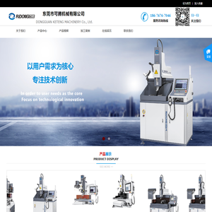 东莞市可腾机械有限公司