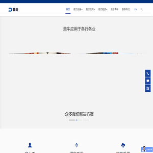 振动刀切割机|电脑裁床|自动裁剪机 - 东莞市鼎裁智能科技有限公司