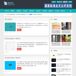 天天涨建识网|秒帮建筑网_天天建筑关注建筑业变化_免费分享建筑施工技术资料交流平台
