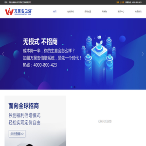 万居安卫浴,卫浴招商，卫浴加盟，卫浴 洁具，马桶 智能马桶 工程卫浴，酒店卫浴，佛山卫浴 儿童卫浴 儿童马桶，儿童蹲厕，儿童浴缸 养老卫浴，养老扶手 蹲厕，蹲便，陶瓷盆 小便斗 柱盆 台盆 ，工程卫浴专家，佛山卫浴招商，佛山卫浴加盟