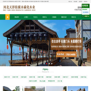 石家庄防腐木-防腐木凉亭-防腐木木屋-石家庄防腐木凉亭厂家__河北天泽防腐木碳化木有限公司