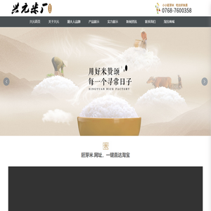 潮夫人大米|大米代加工|潮州市米厂|胚芽米加工-饶平县兴元米厂