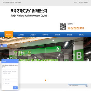 天津万隆汇贤广告有限公司