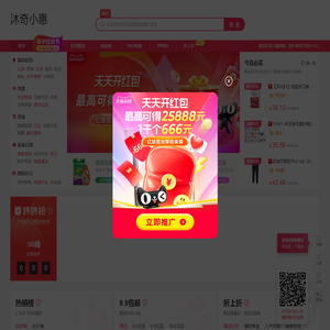 沐奇小惠-每天千款优惠券秒杀，一折限时疯抢！