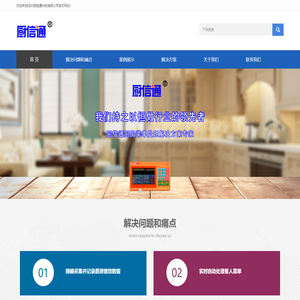 深圳厨信通科技有限公司