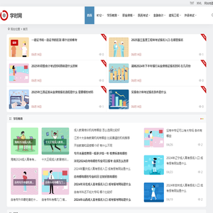 全国职业教育资格考试培训门户网站-学时教育