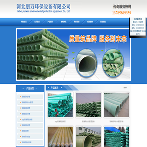 玻璃钢管_玻璃钢管道厂家_河北朋万环保设备有限公司