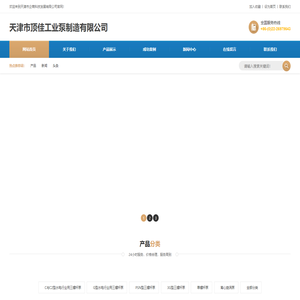 天津市顶佳工业泵制造有限公司