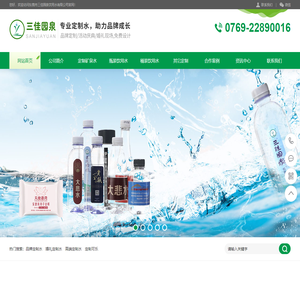 企业定制矿泉水 品牌LOGO定制瓶装水 婚礼定制水 定制广告糖,0769-22890016 东莞市三佳园泉饮用水有限公司 定制矿泉水 定制水 结婚矿泉水结婚定制矿泉水